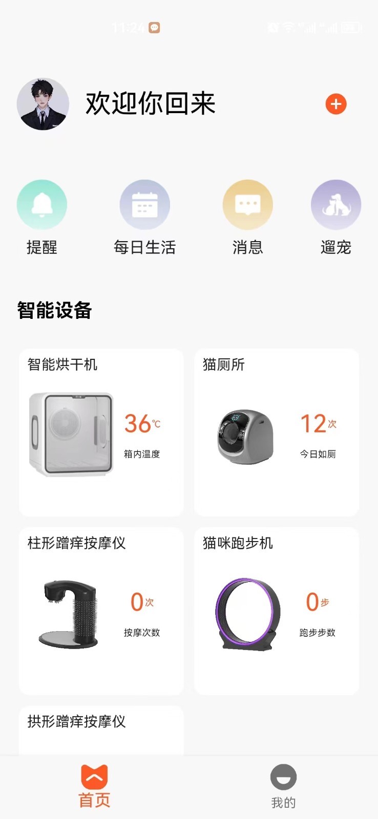 兽家软件封面