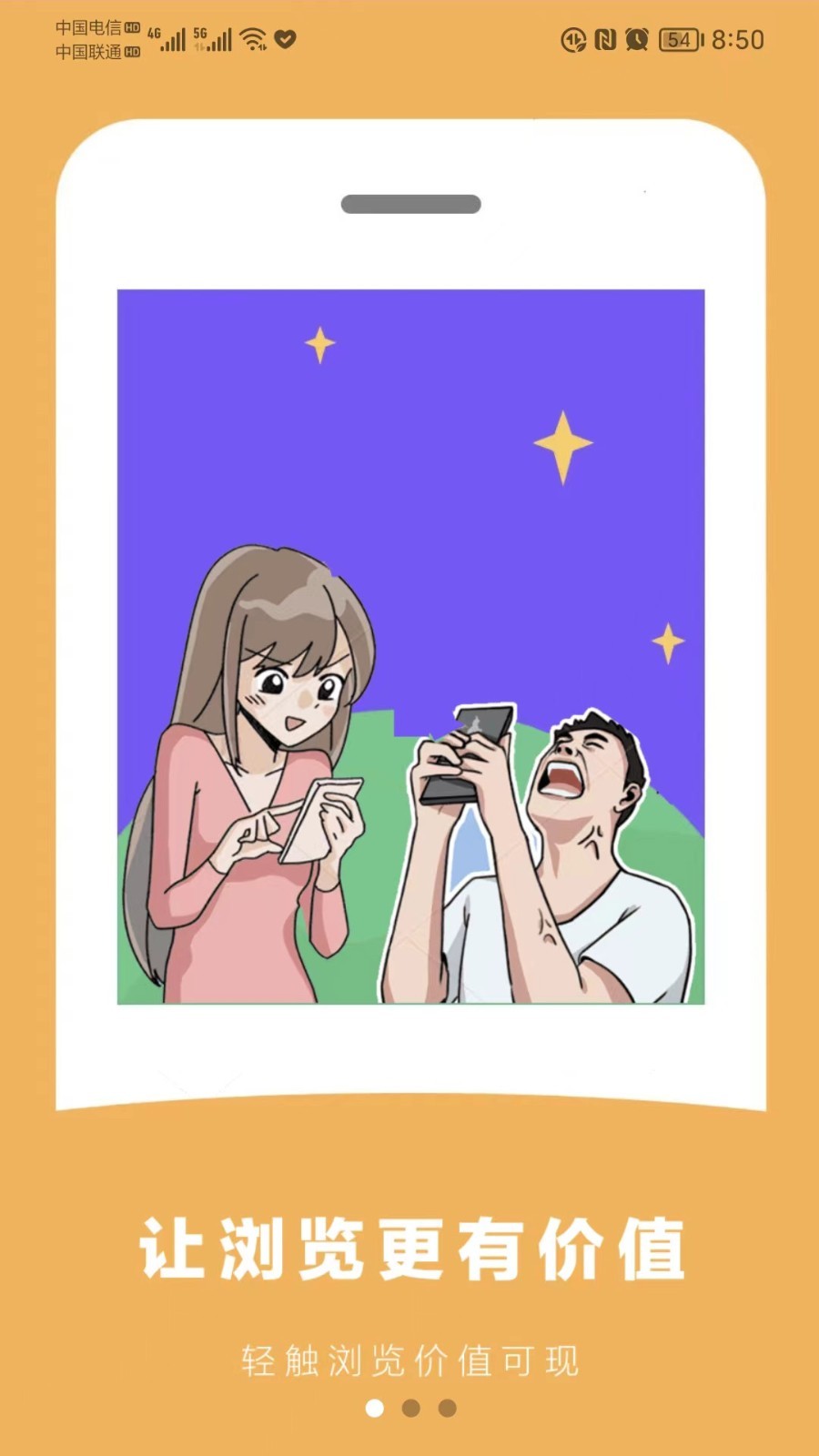 微好推软件封面