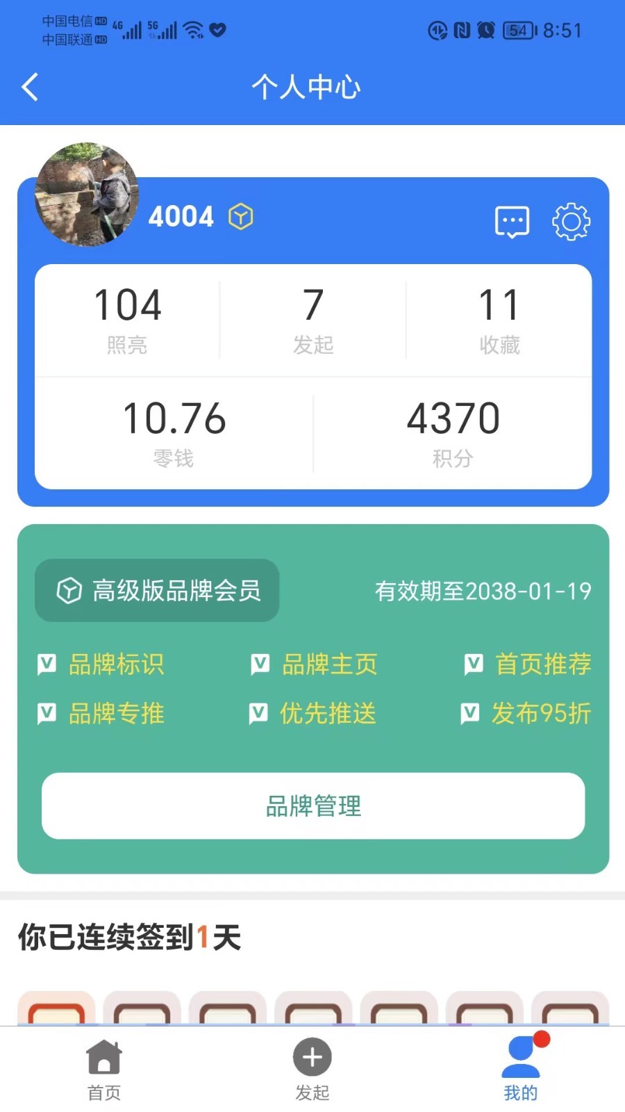 微好推软件封面