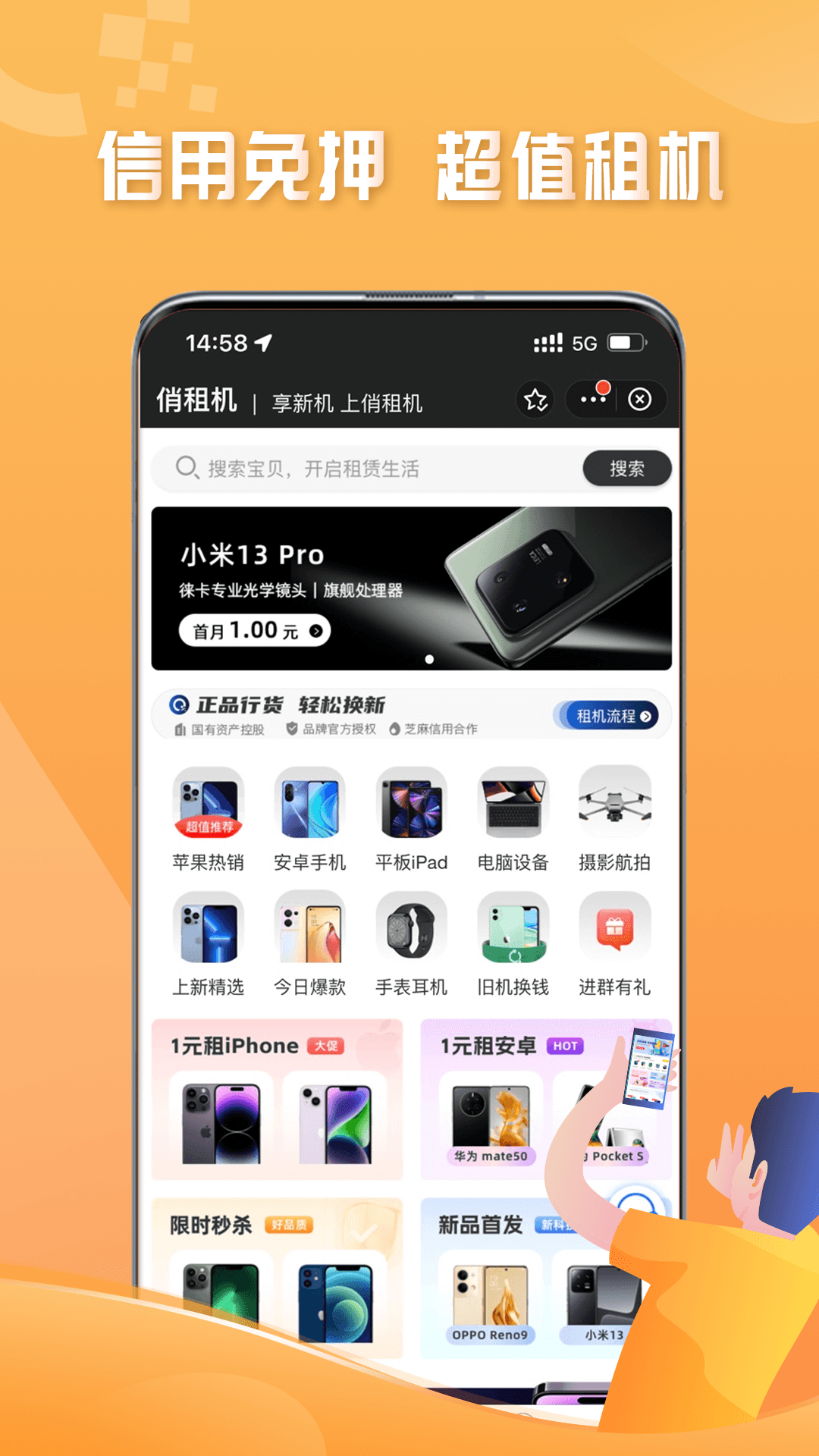 俏租机软件封面