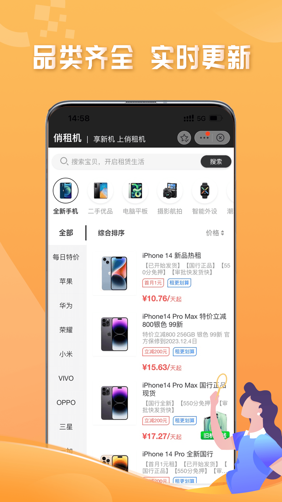俏租机软件封面