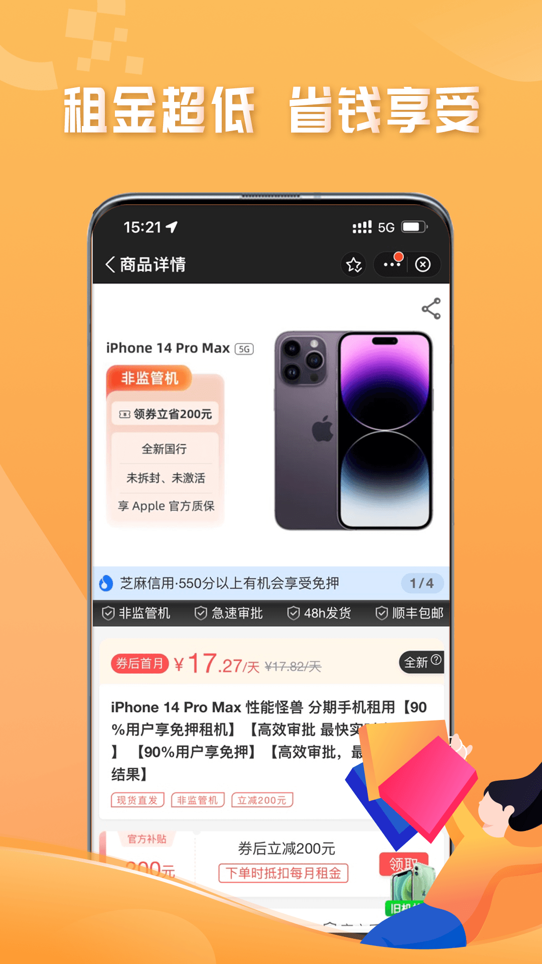 俏租机软件封面