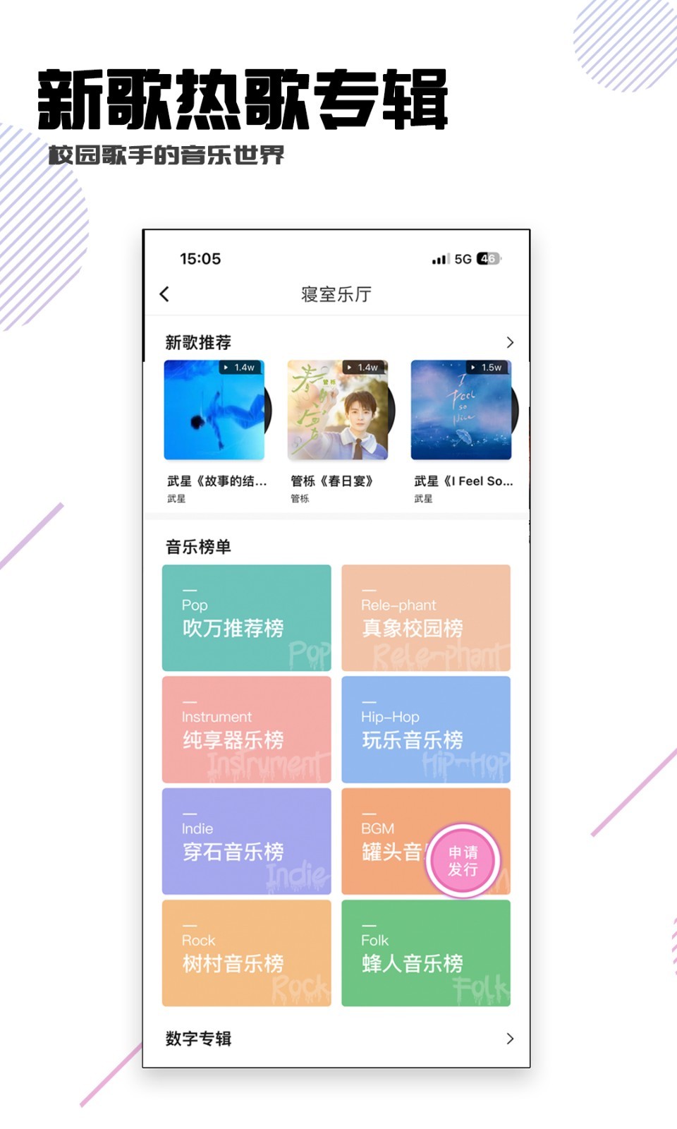 校园随身行软件封面