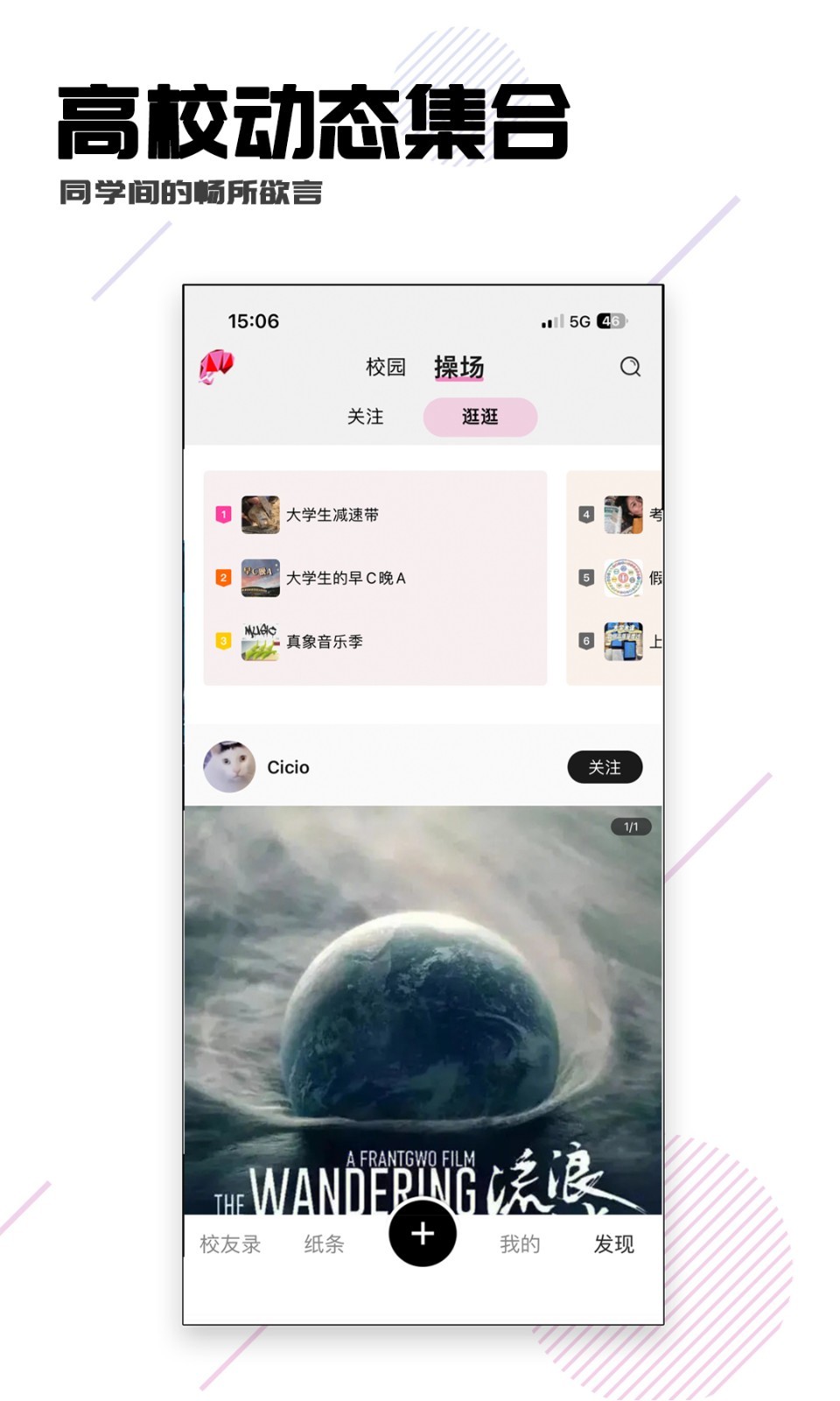 校园随身行软件封面