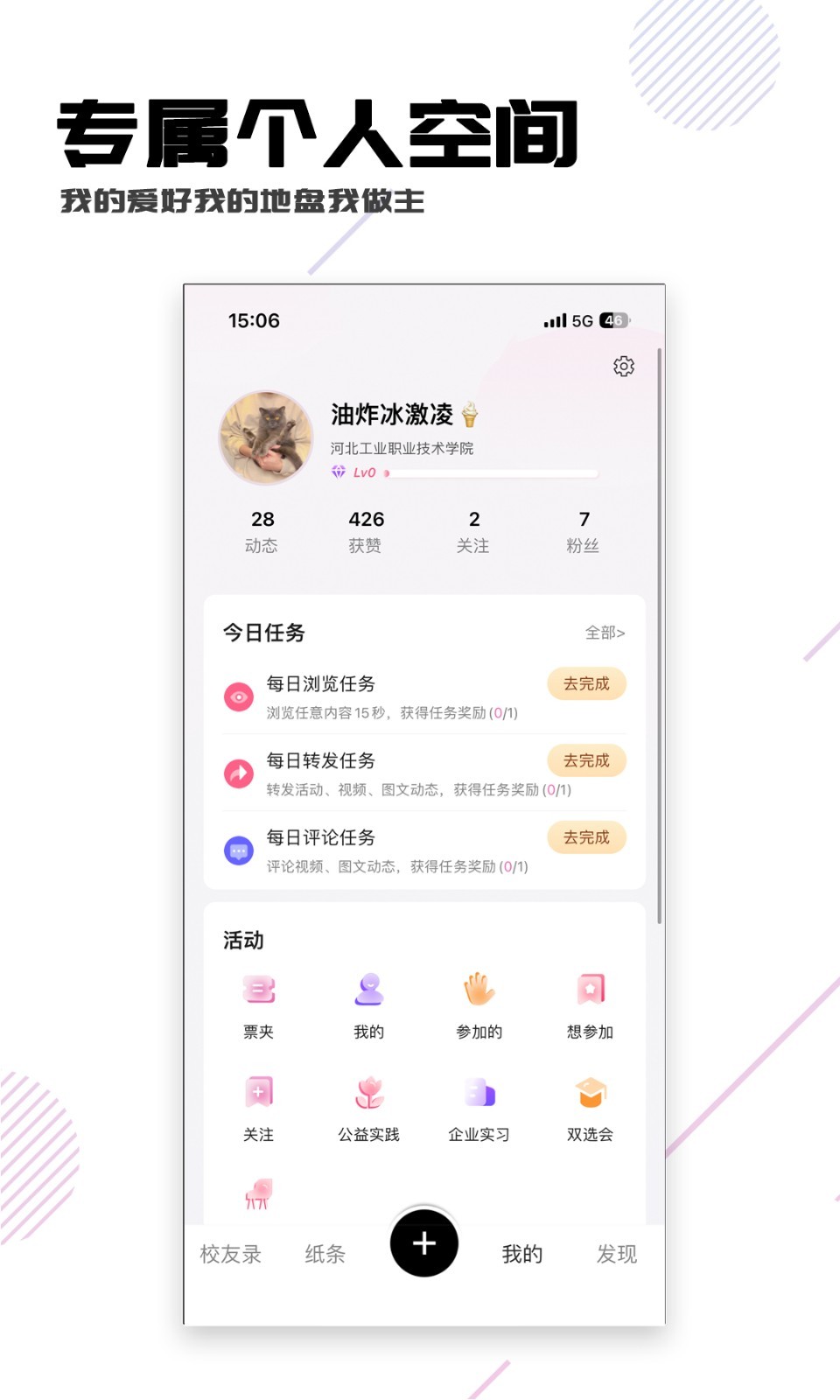 校园随身行软件封面
