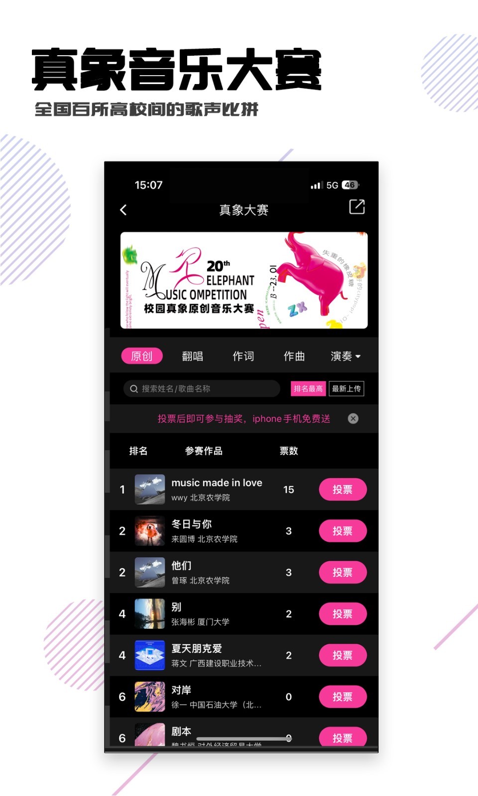 校园随身行软件封面