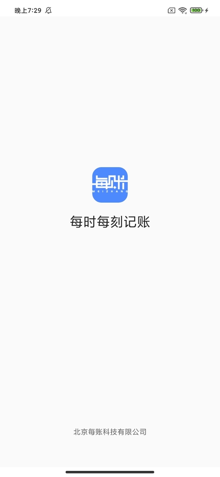 每账软件封面