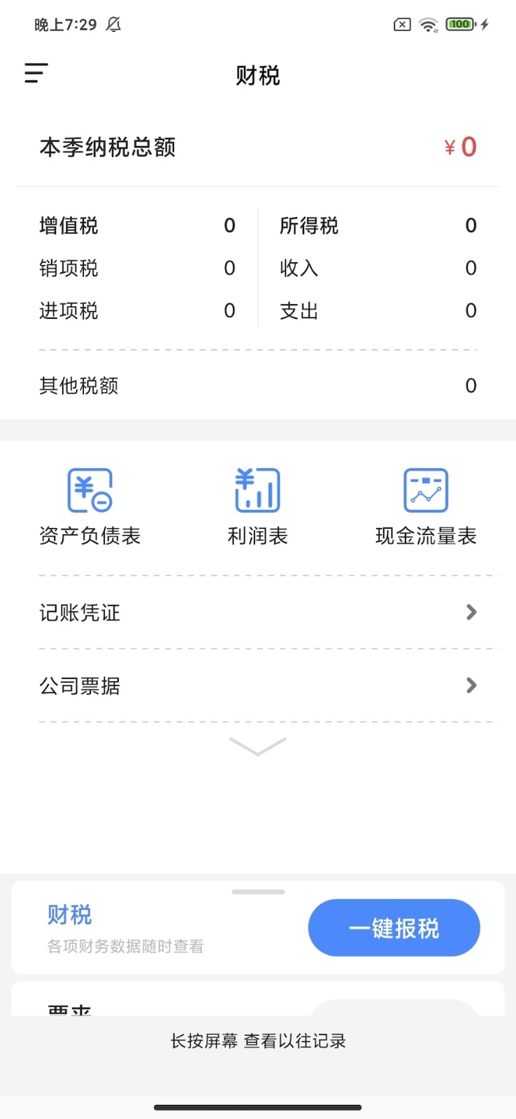 每账软件封面