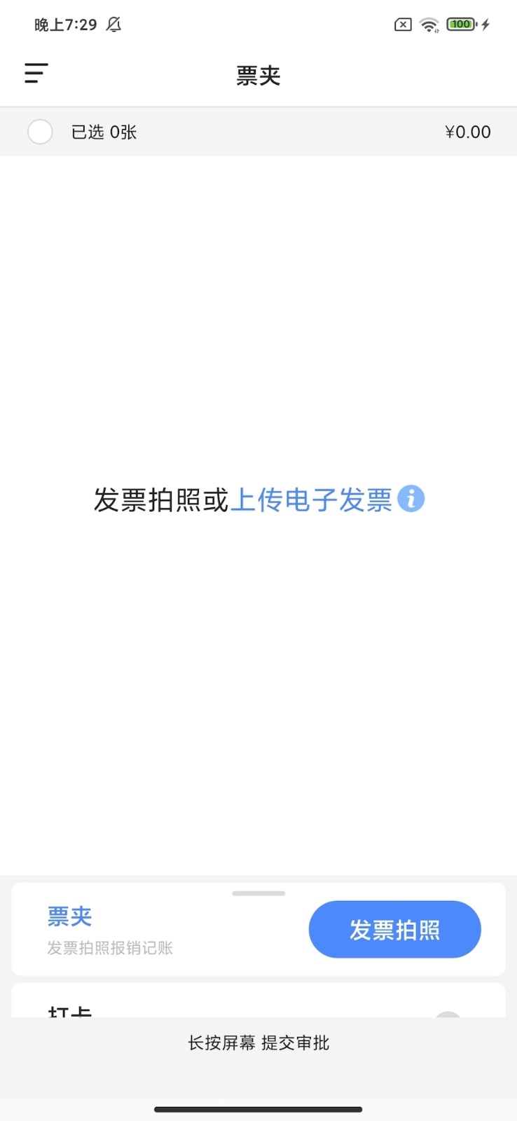 每账软件封面