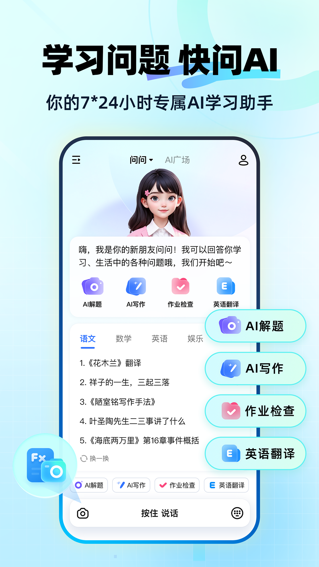 快问AI软件封面