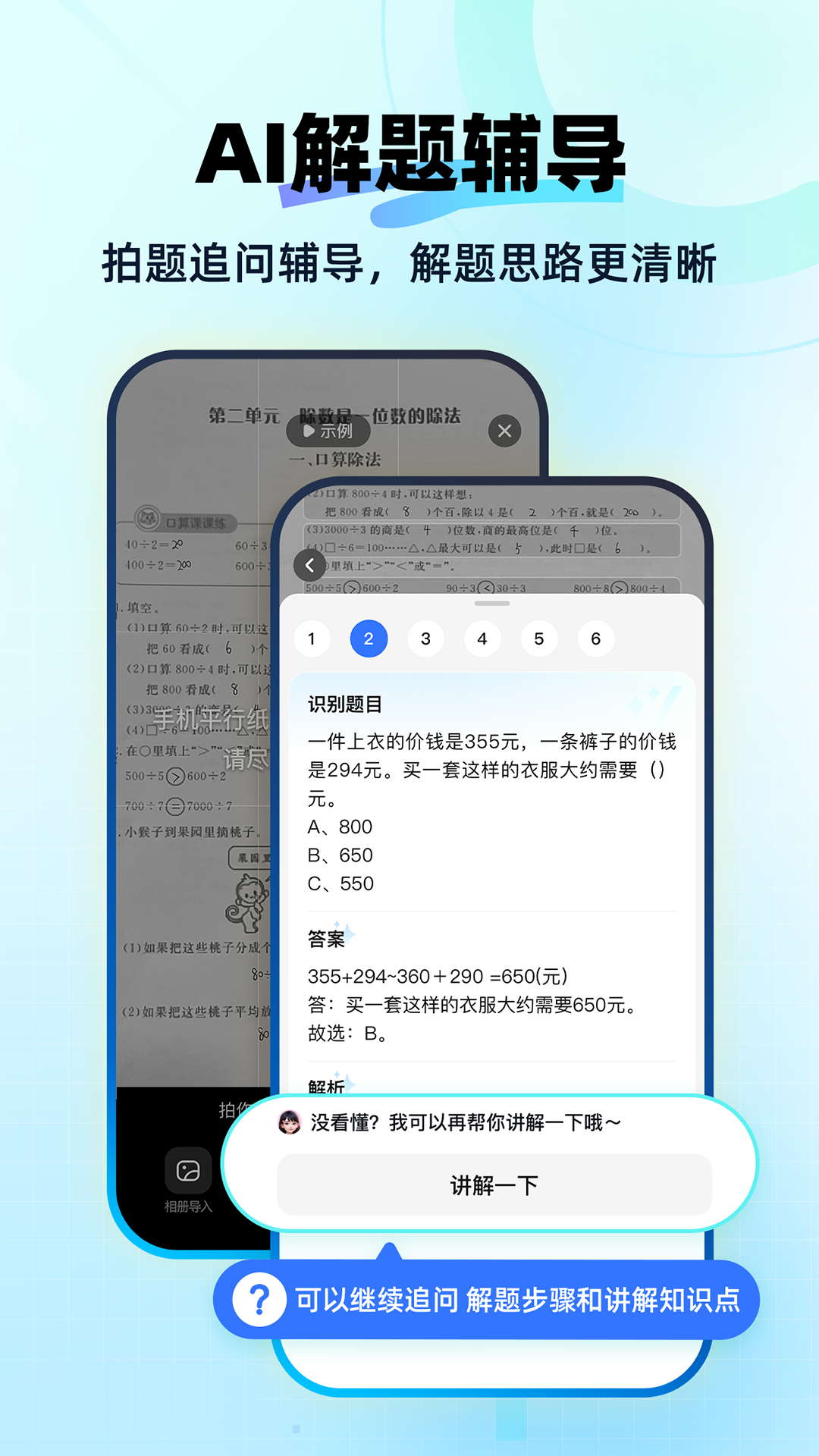 快问AI软件封面