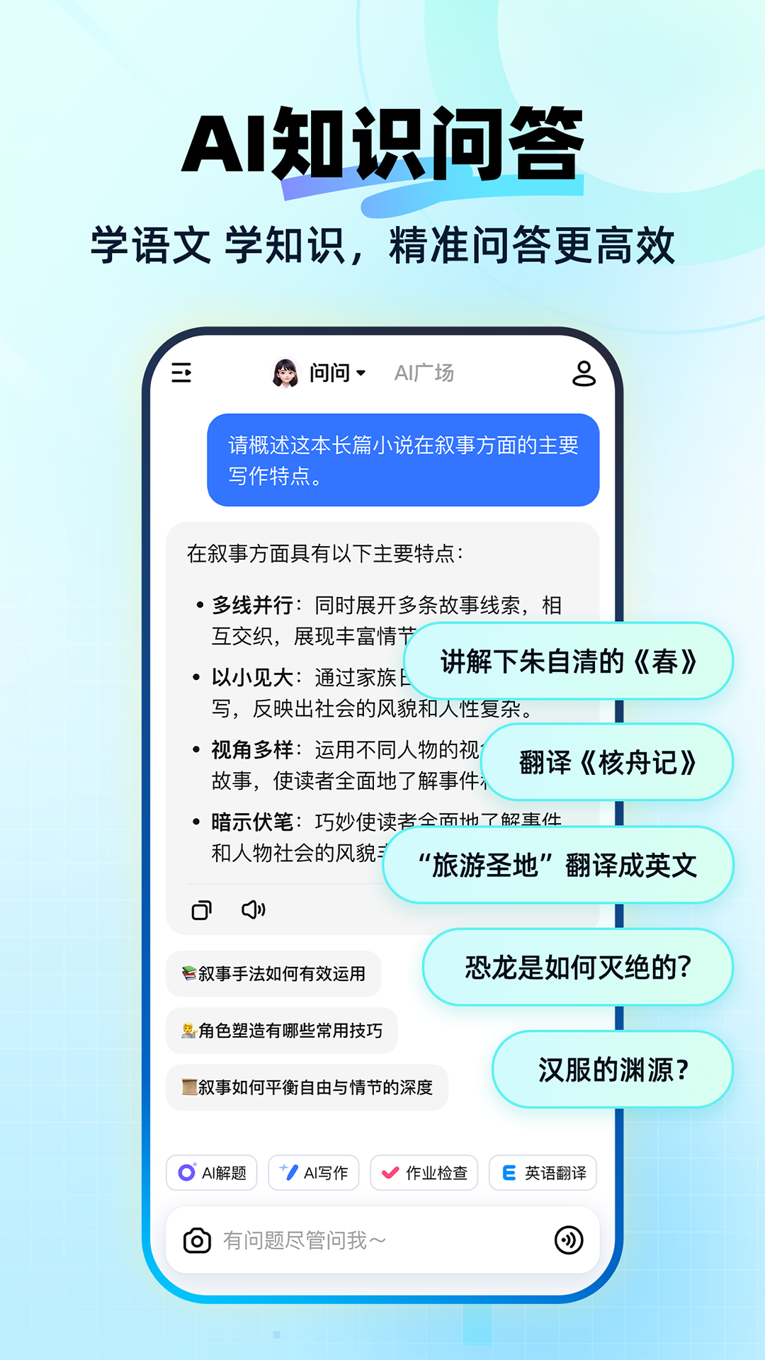 快问AI软件封面