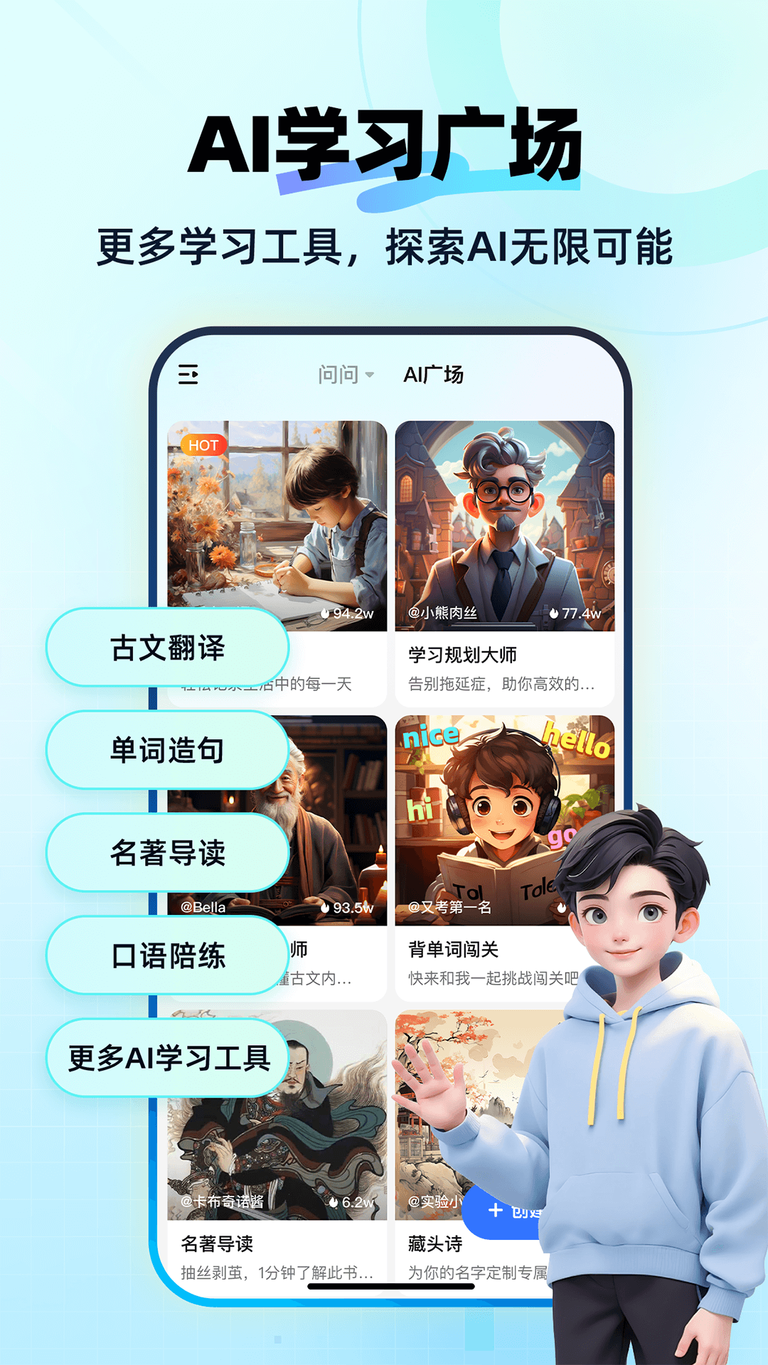 快问AI软件封面
