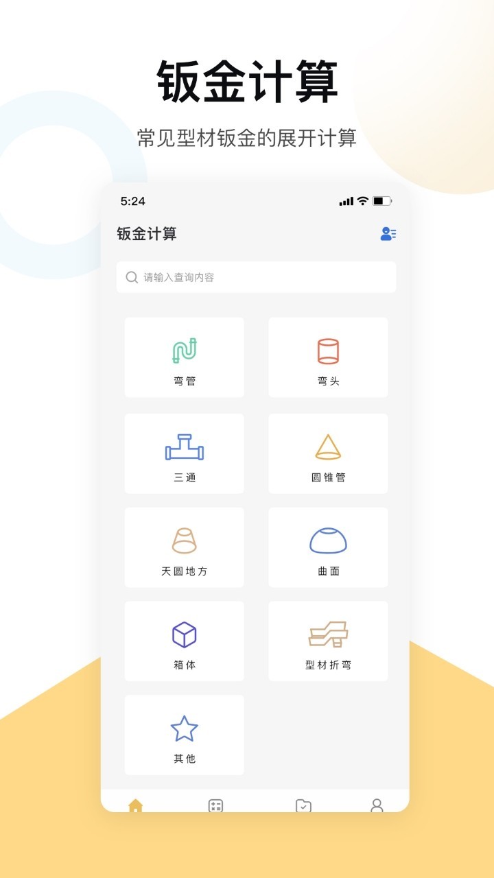 五金手册软件封面