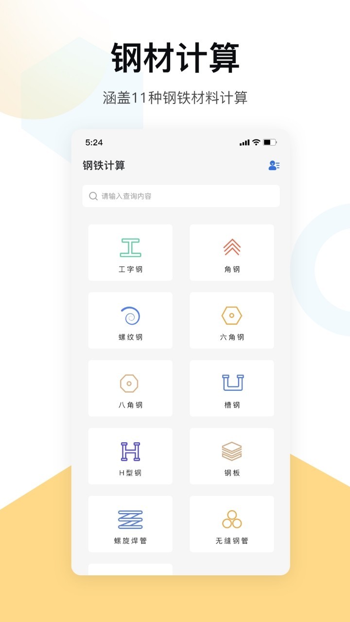 五金手册软件封面