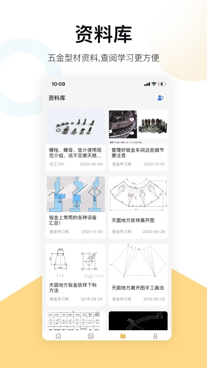 五金手册软件封面