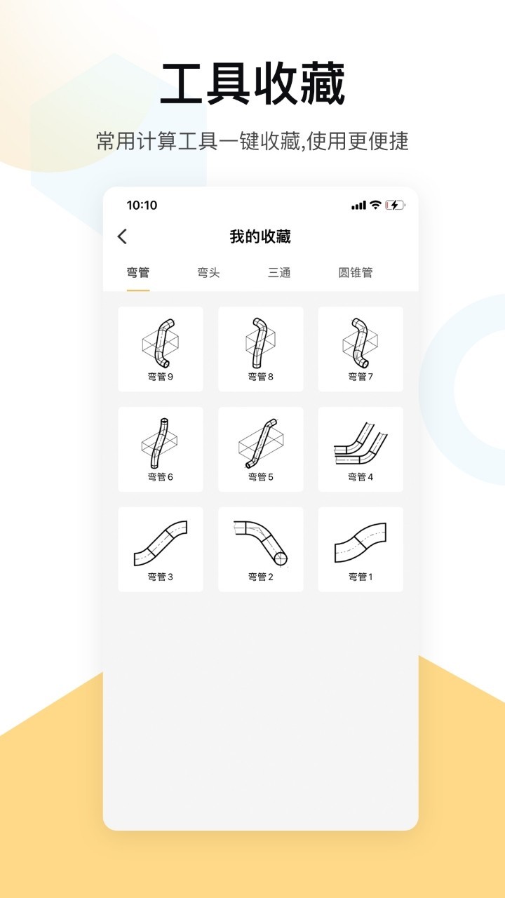 五金手册软件封面