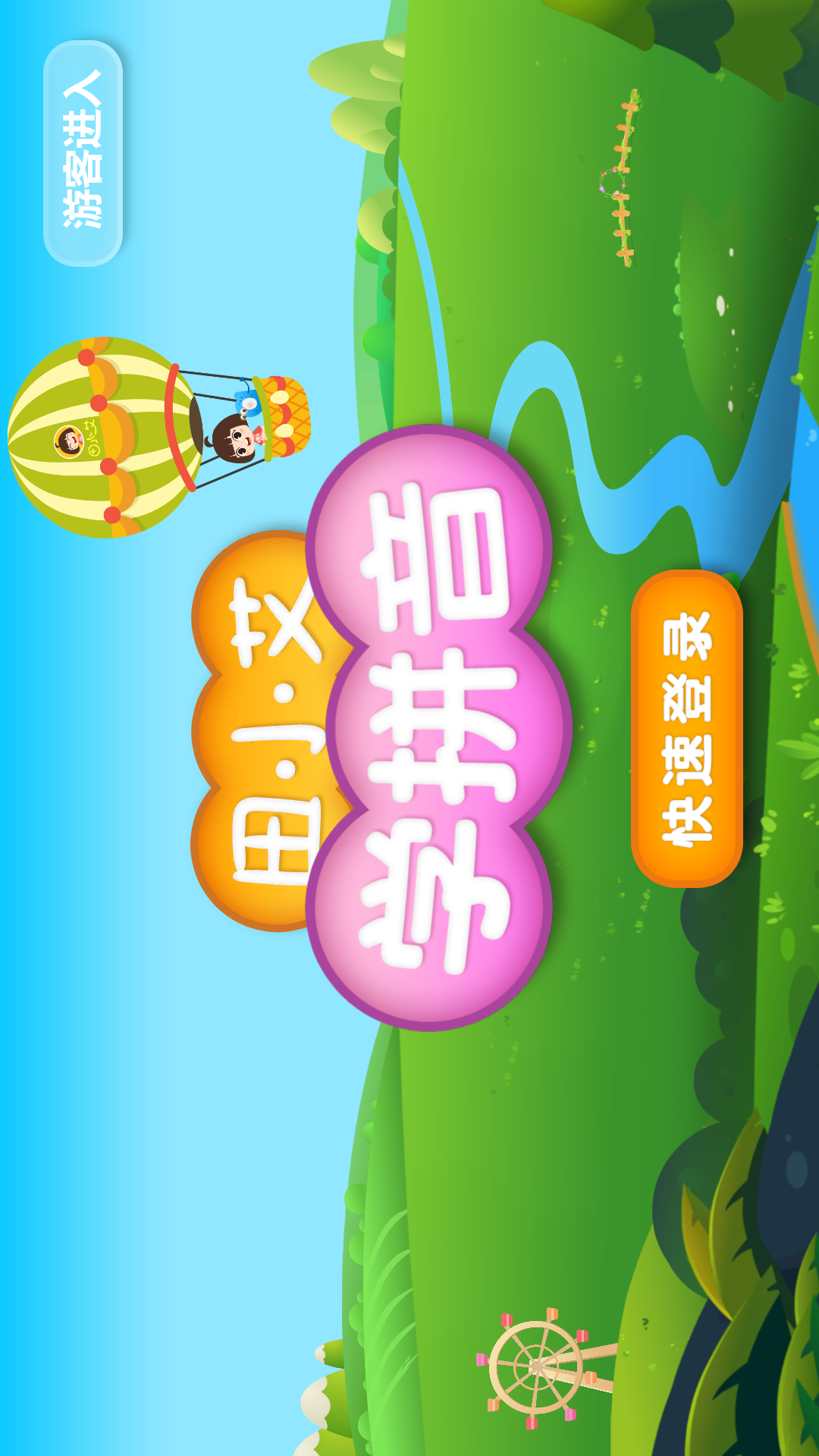 田小艾学拼音软件封面