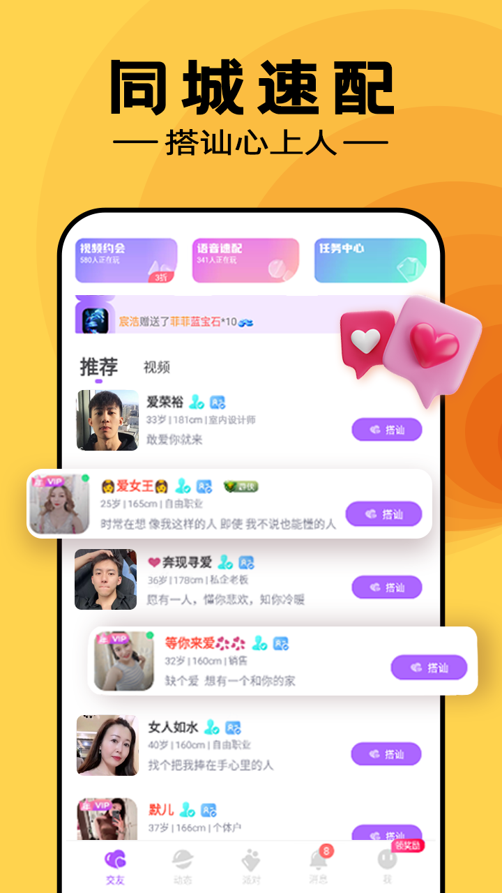 附近寻伴速配软件封面