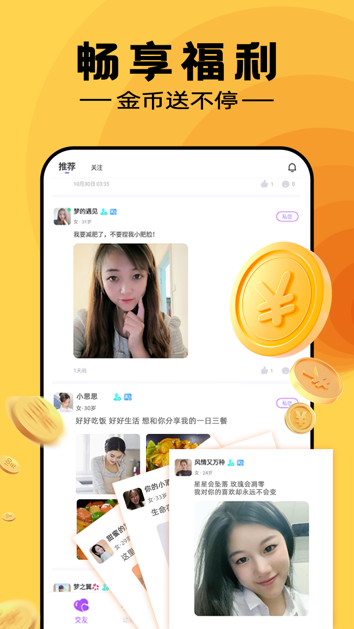 附近寻伴速配软件封面