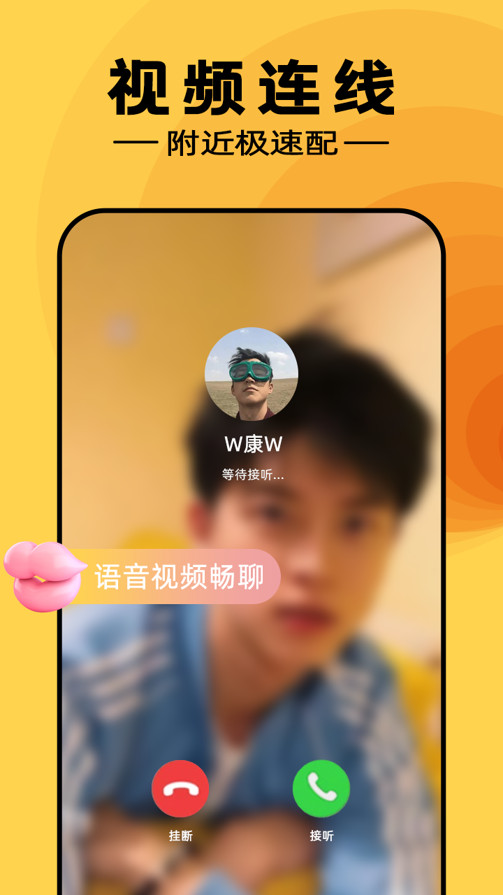 附近寻伴速配软件封面
