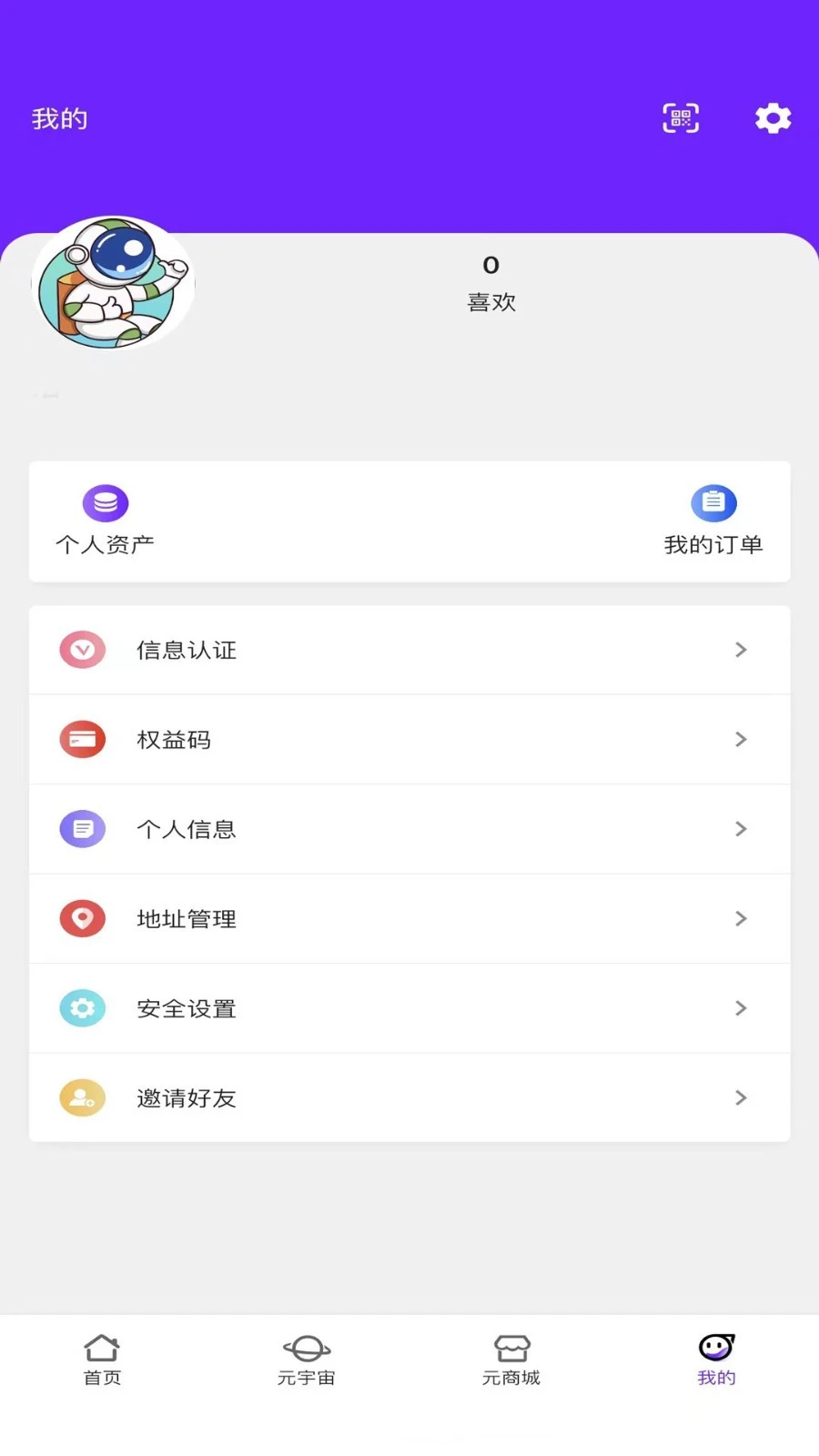 墨宇宙软件封面