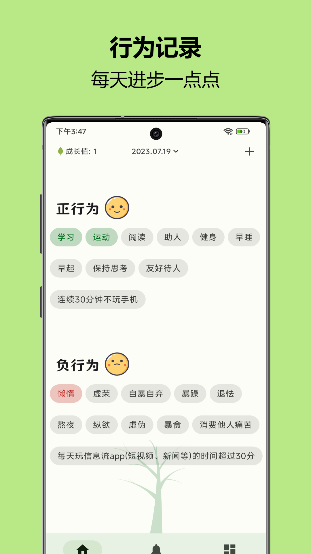 自律树软件封面