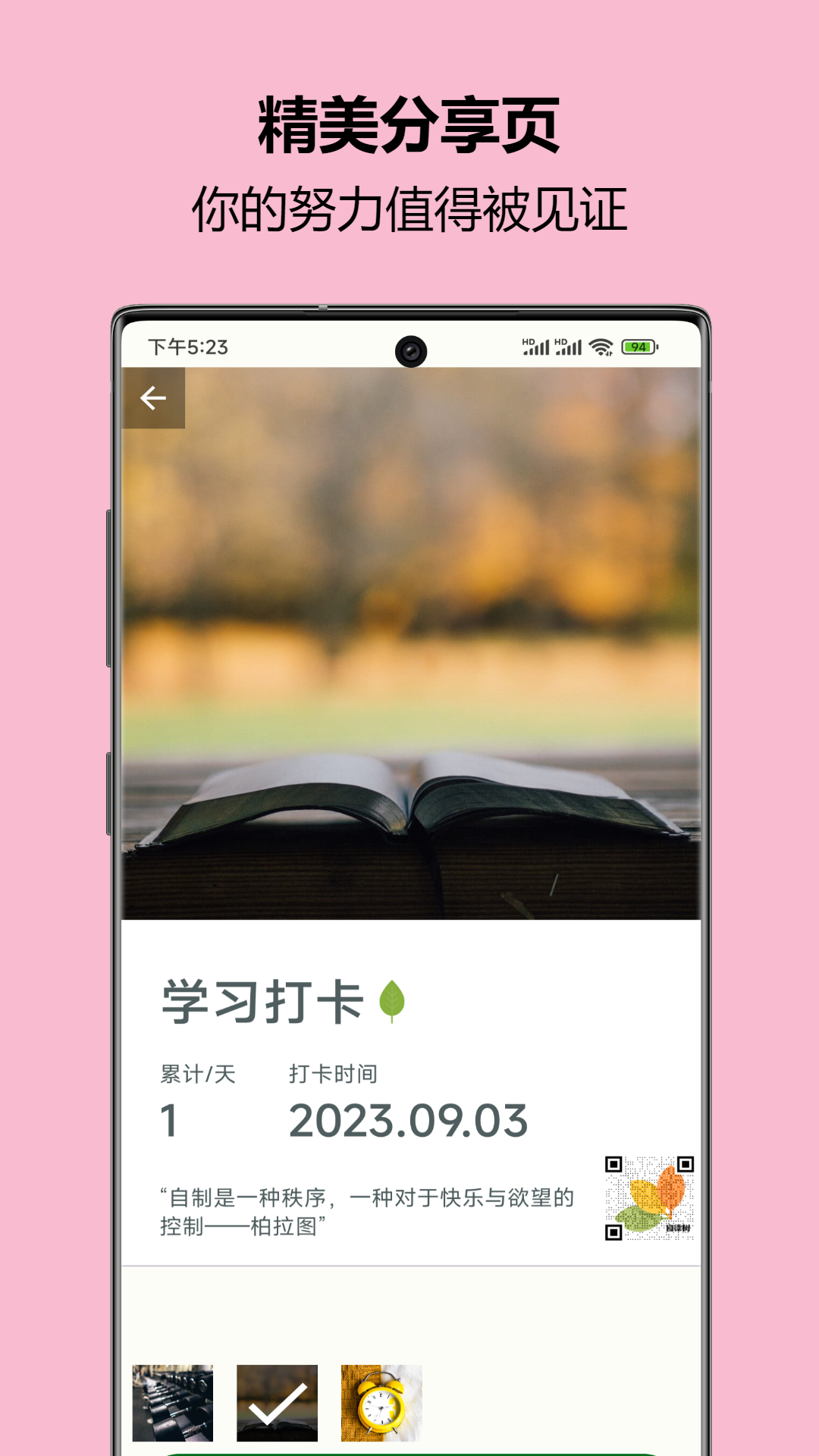 自律树软件封面