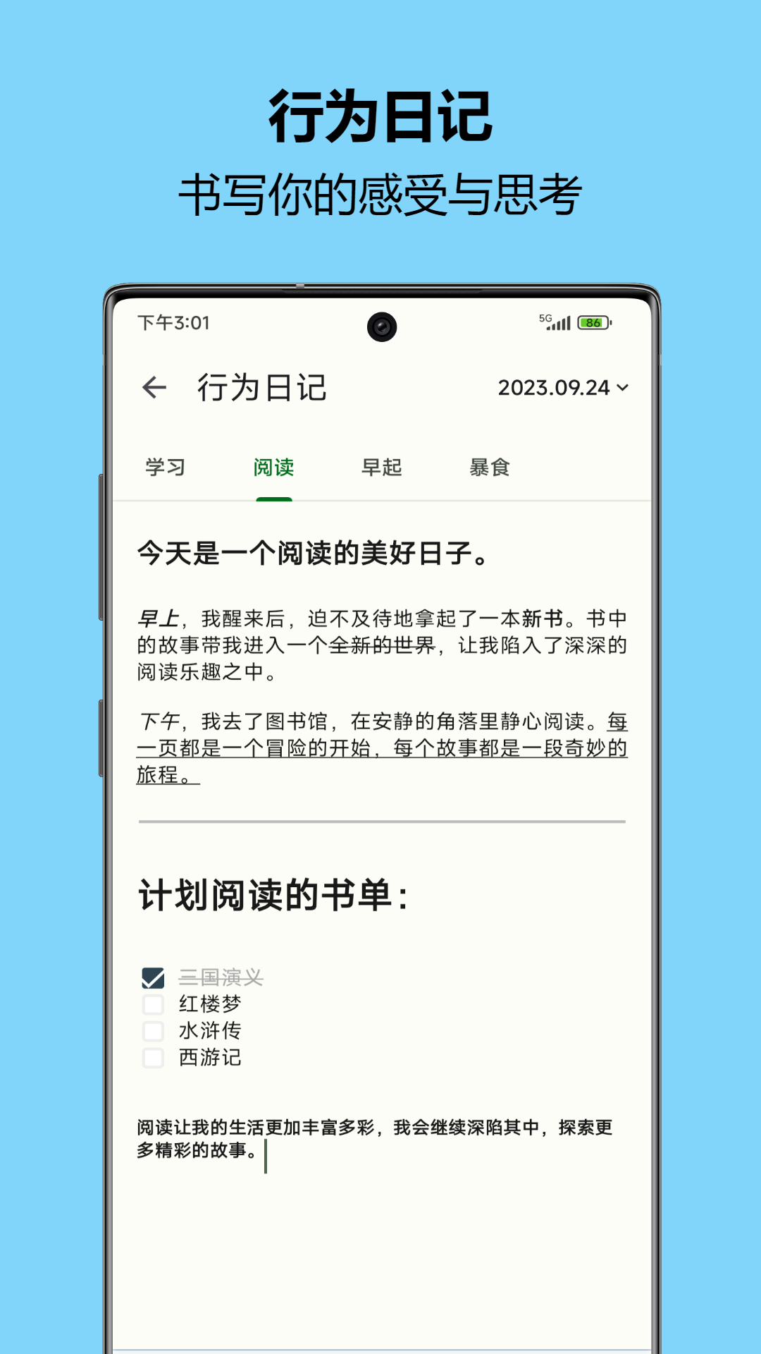 自律树软件封面