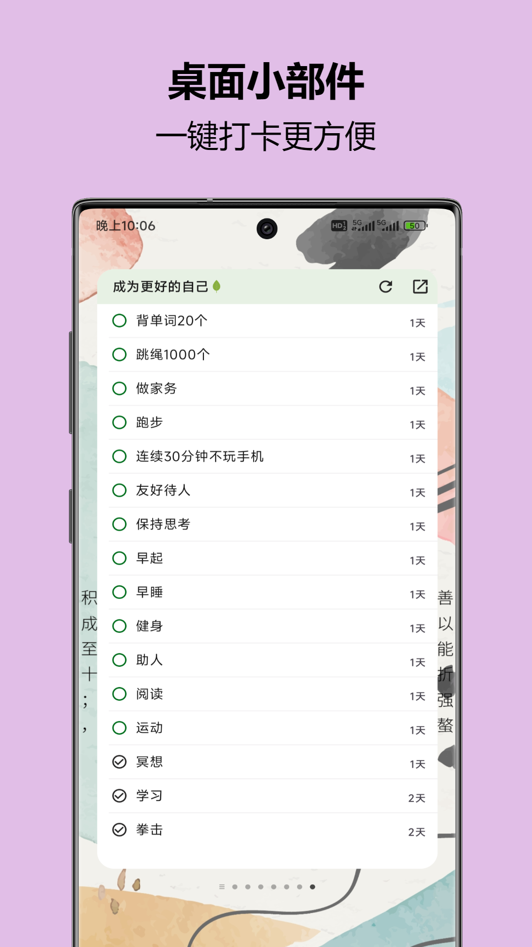 自律树软件封面