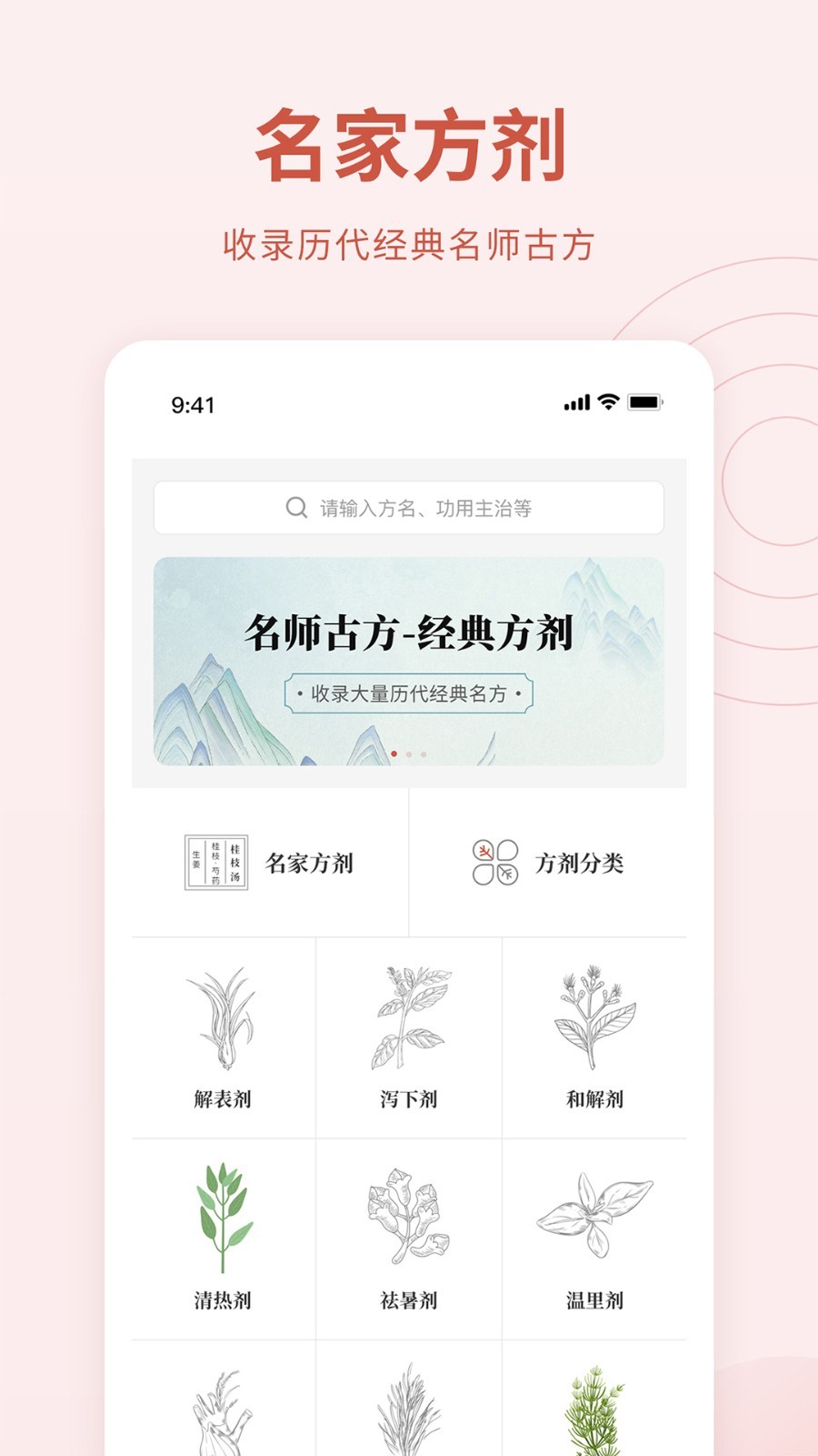 中医方剂软件封面