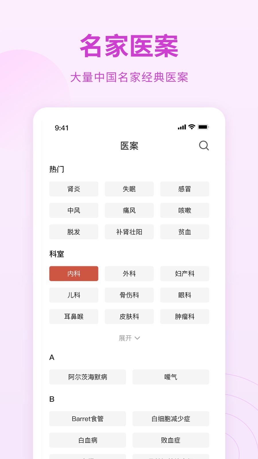 中医方剂软件封面