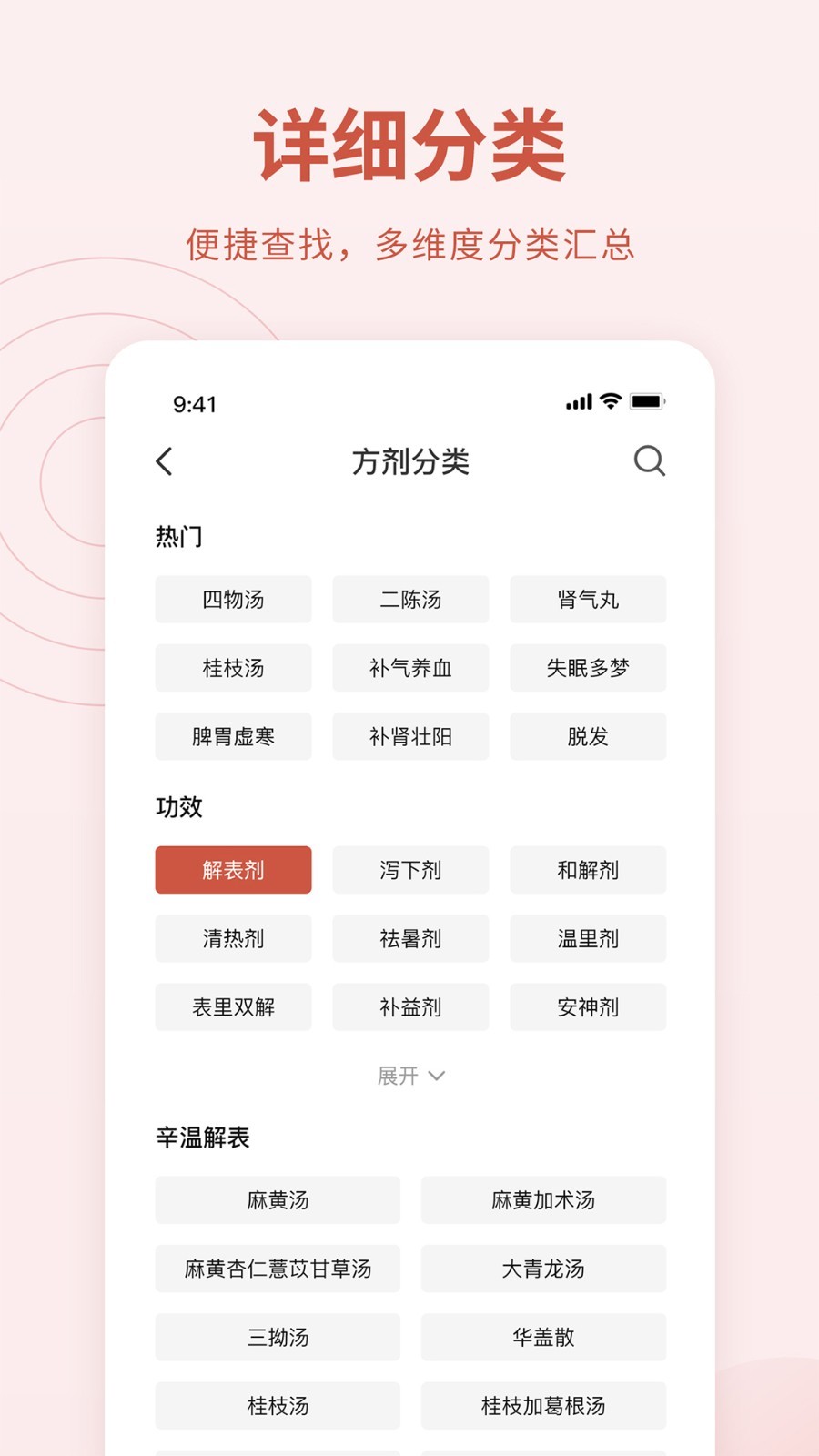 中医方剂软件封面