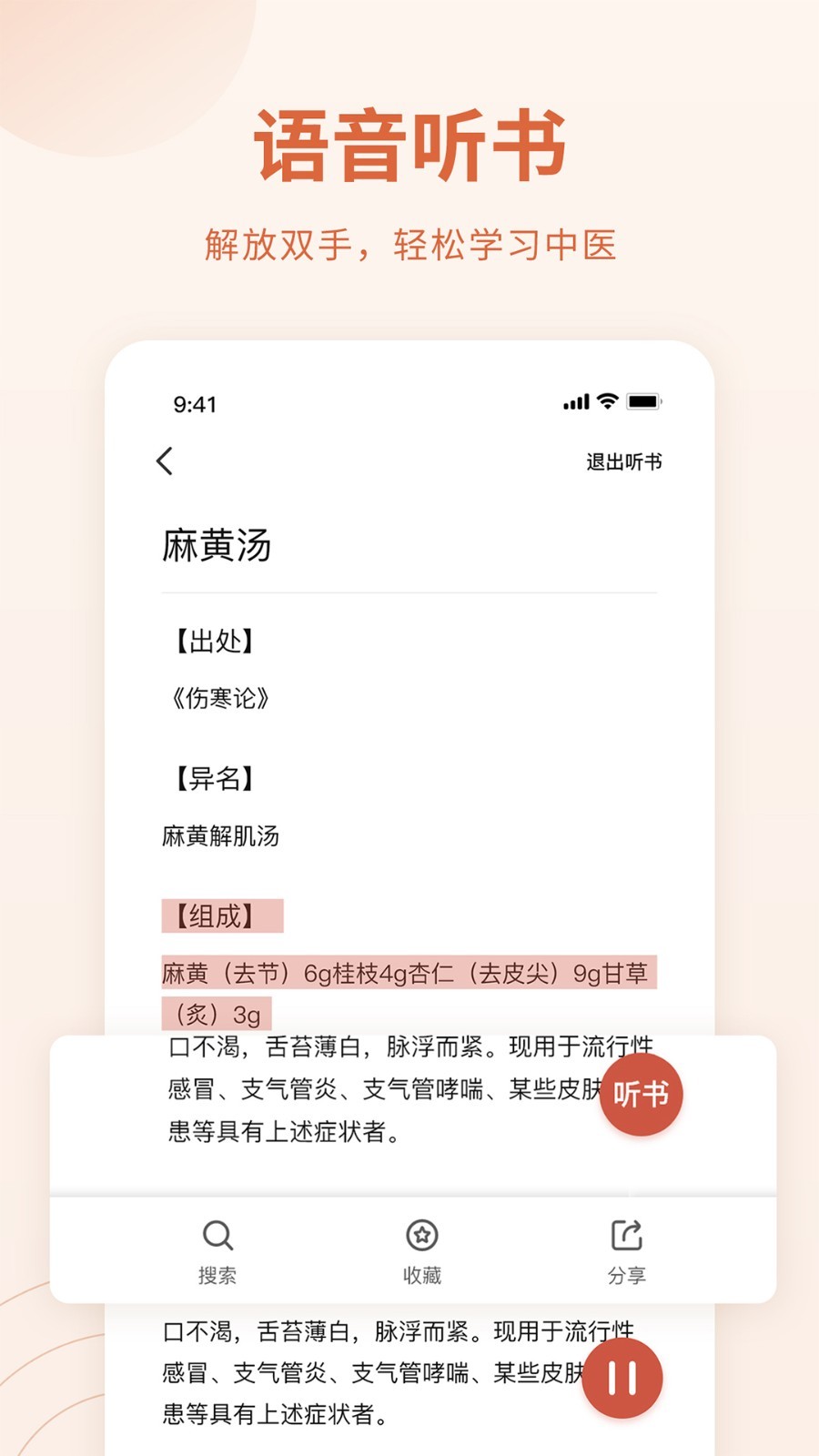 中医方剂软件封面