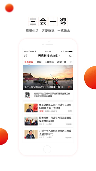 智慧党建app本软件封面