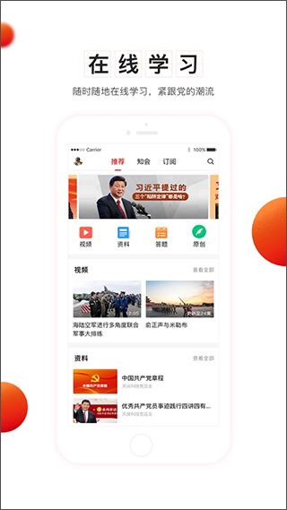 智慧党建app本软件封面