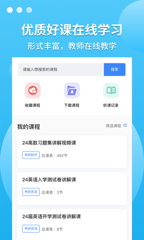 聚创考研在线软件封面