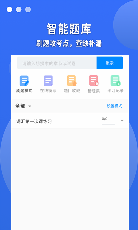 聚创考研在线软件封面