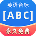 英语音标ABC