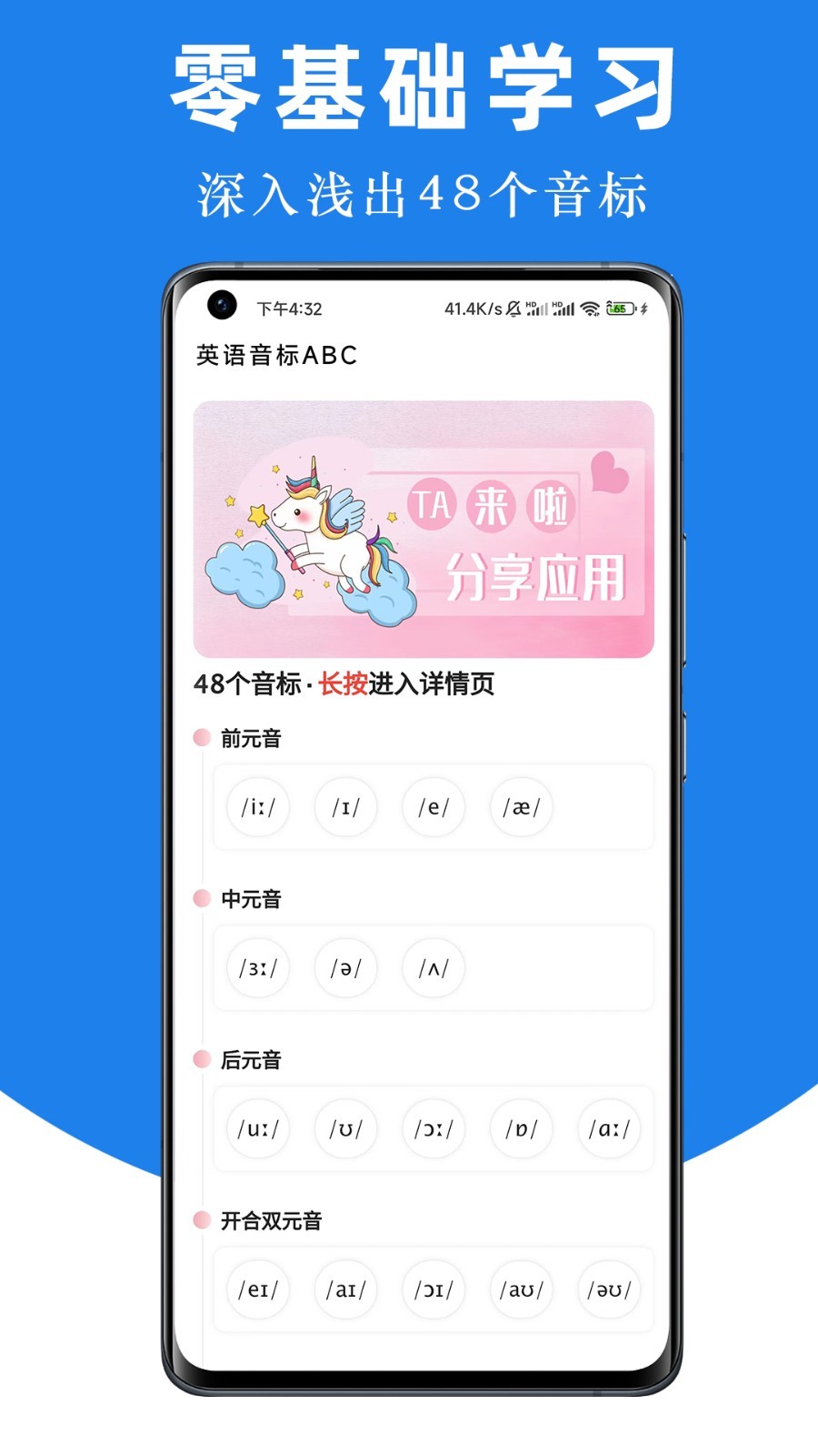 英语音标ABC软件封面