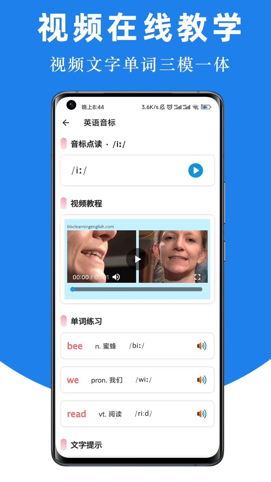 英语音标ABC软件封面