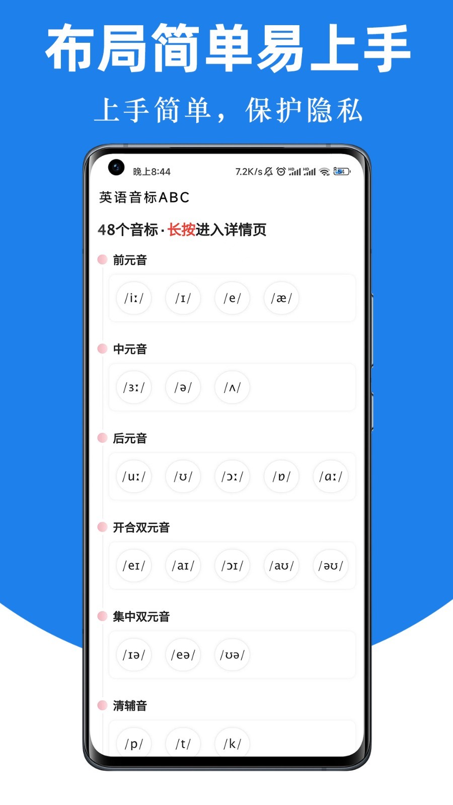 英语音标ABC软件封面