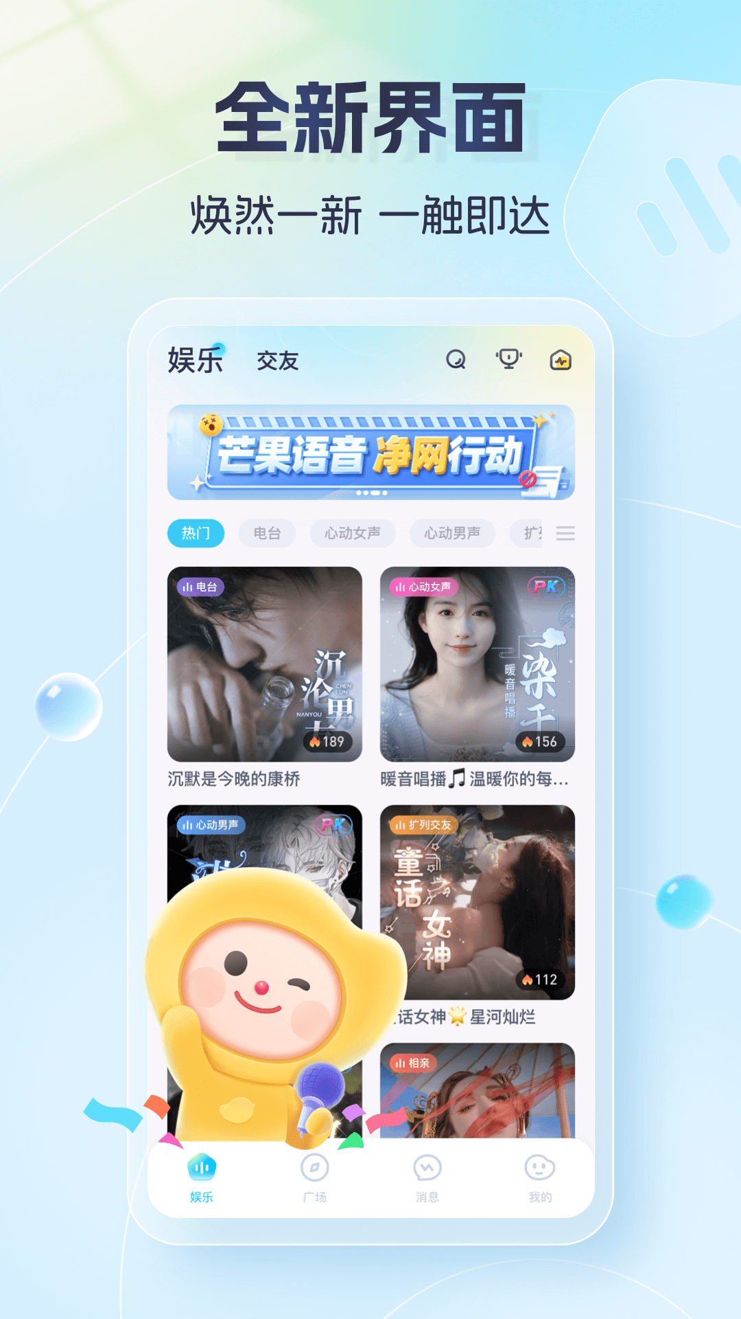 芒果语音软件封面