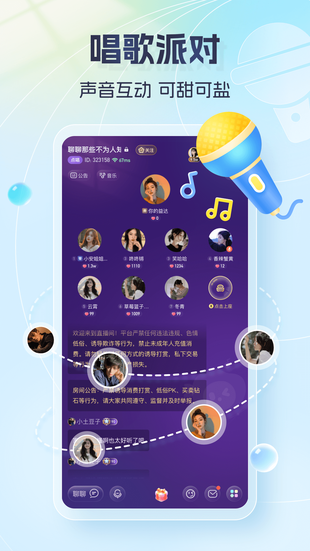 芒果语音软件封面
