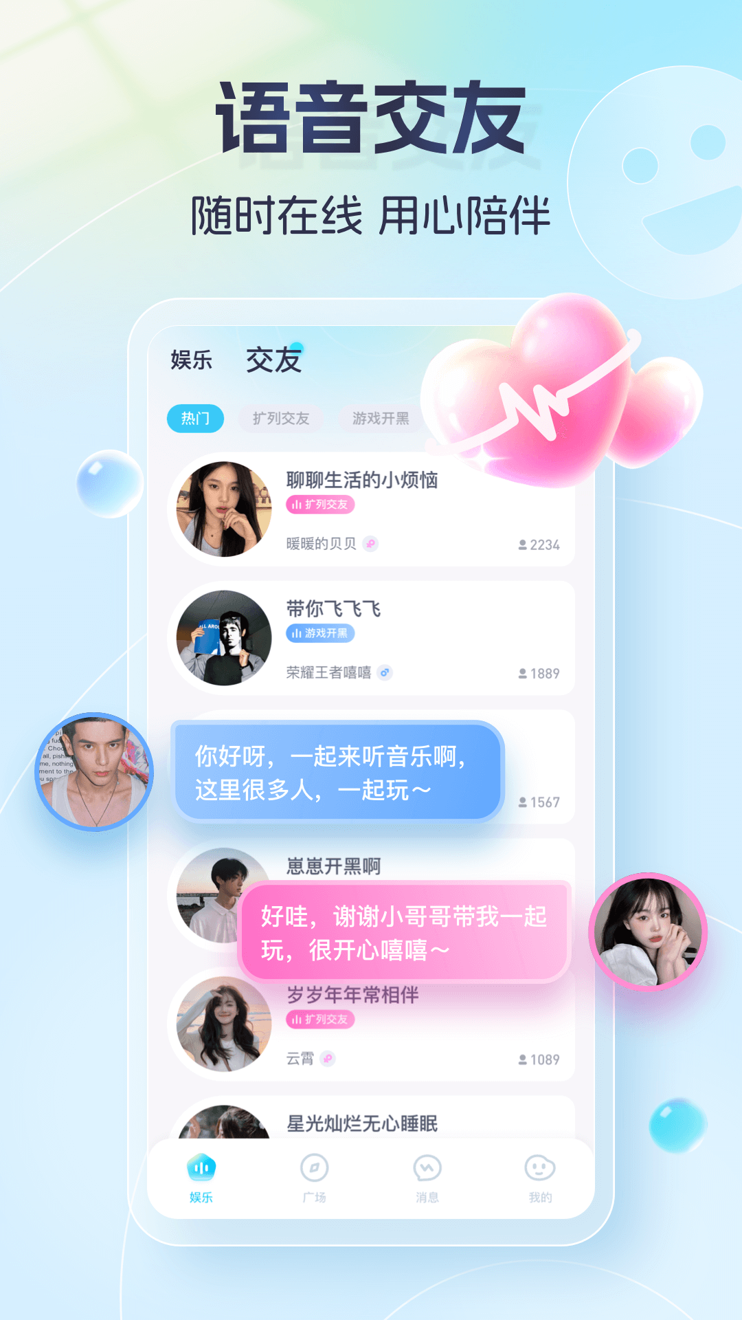 芒果语音软件封面