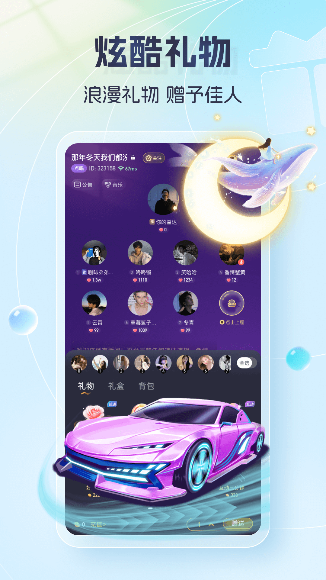 芒果语音软件封面