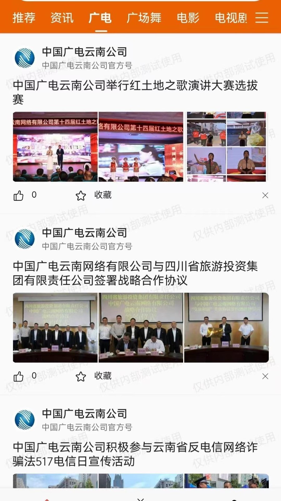 云广视听软件封面