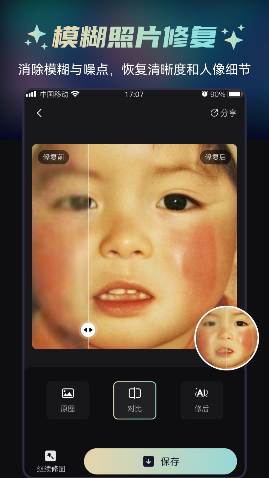 立即修软件封面