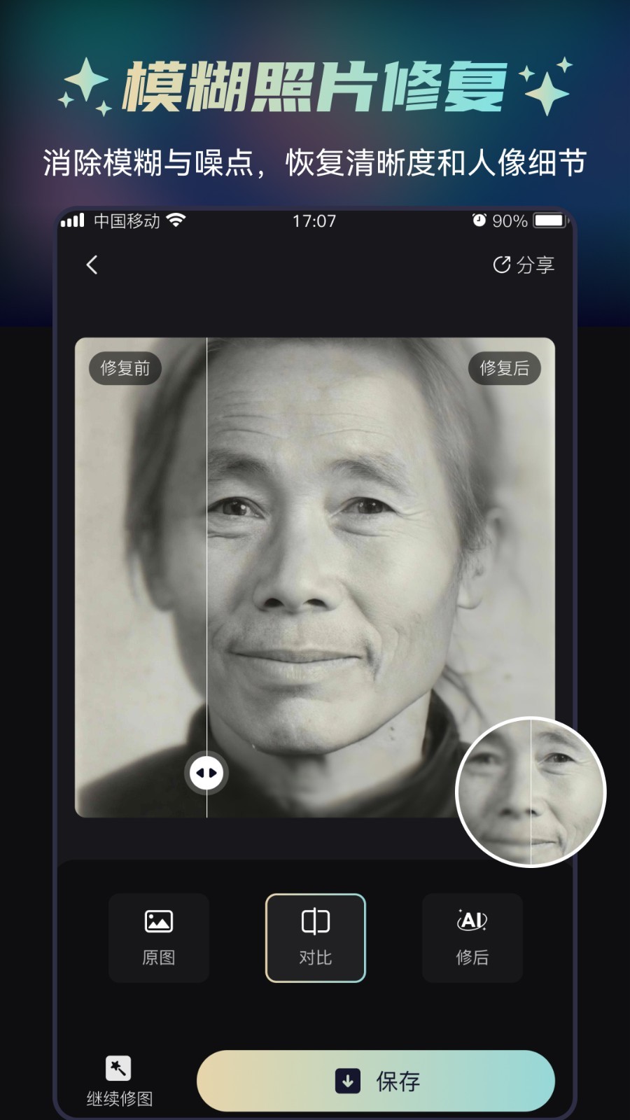 立即修软件封面