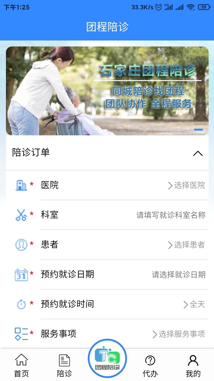 团程陪诊软件封面